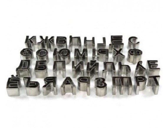 Набор вырубок форм для приготовления пряников и печенья, «Русский алфавит» 6см, 30 штук, нержавеющая сталь. (1057) (1057)