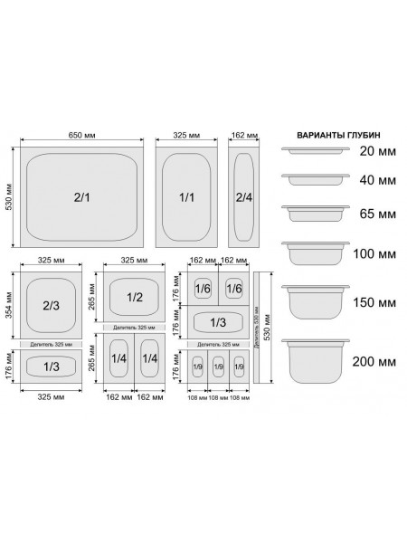 Гастроемкость 1/3-20 (32х18х2 см) нержавеющая сталь, Dali Group. (113020)