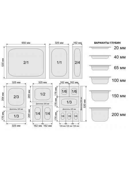 Гастроемкость 1/3-65 (32х18х6,5 см) нержавеющая сталь, Dali Group. (113060)