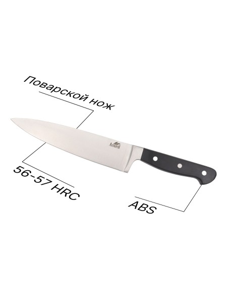 Профессиональный поварской нож, 20 см, ручка пластик, Astell. (15-029129)