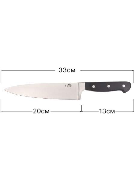 Профессиональный поварской нож, 20 см, ручка пластик, Astell. (15-029129)