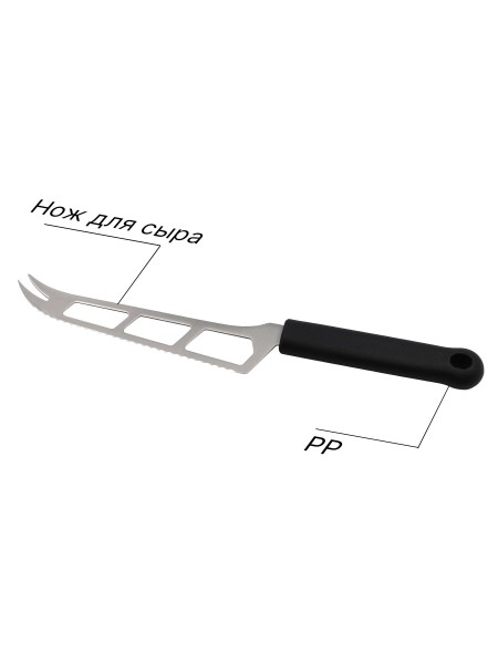 Профессиональный нож для резки мягкого сыра, 16 см, ручка пп, Cutlery-Pro. (GS-10931-160-BK101-CP-CP)