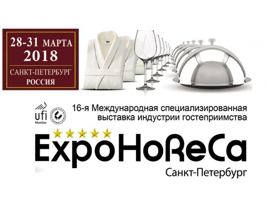EXPOHORECA 2018 международная выставка индустрии гостеприимства в Санкт-Петербурге
